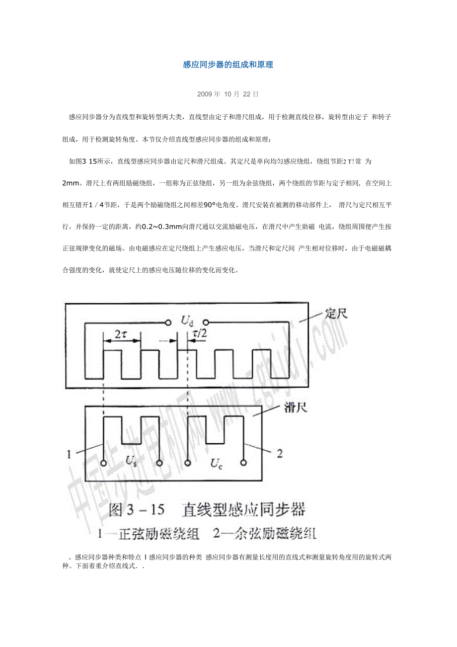 感应同步器的组成和原理_第1页