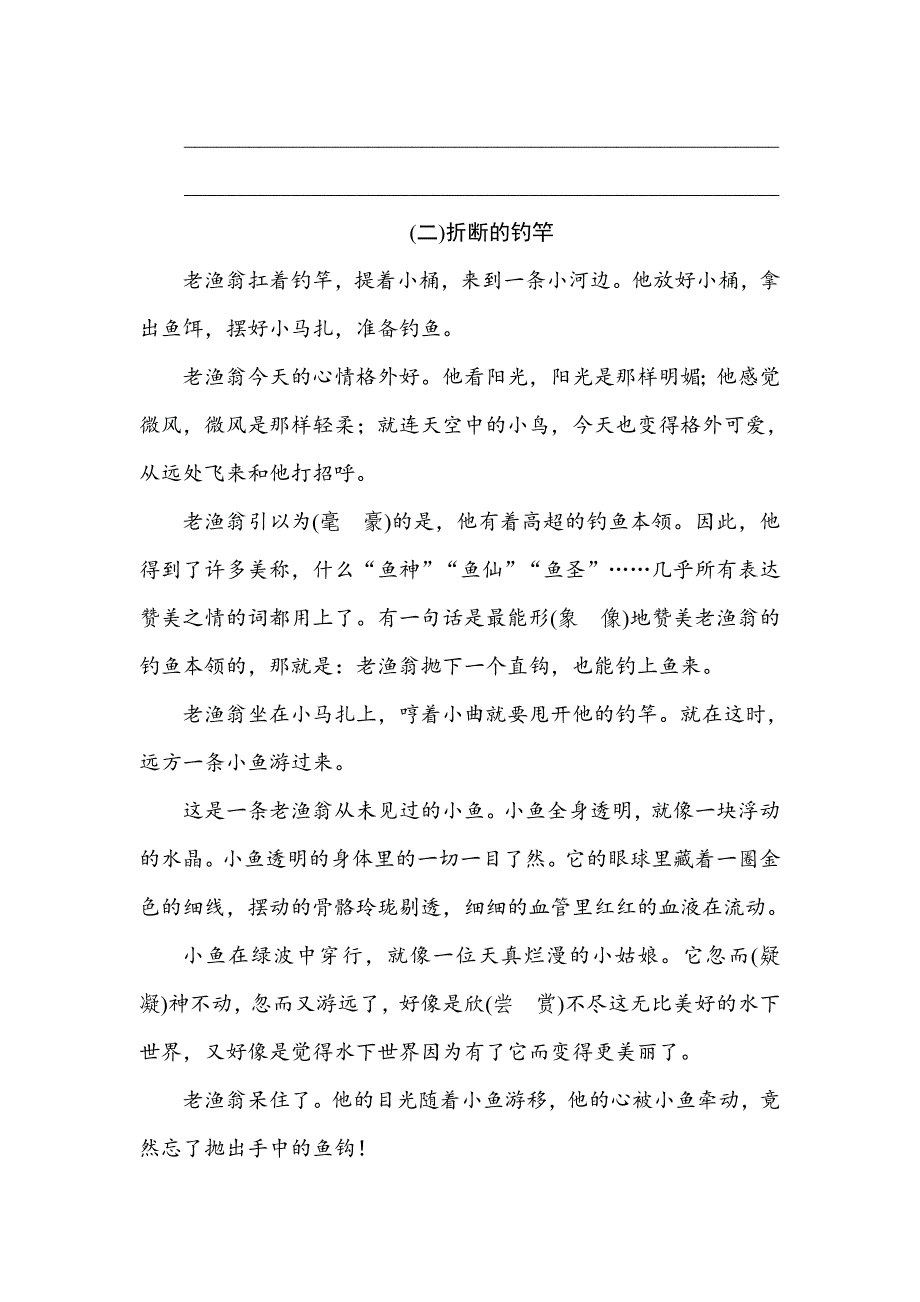 暑假预习也可用部编版五上语文第一单元达标测试A卷_第5页