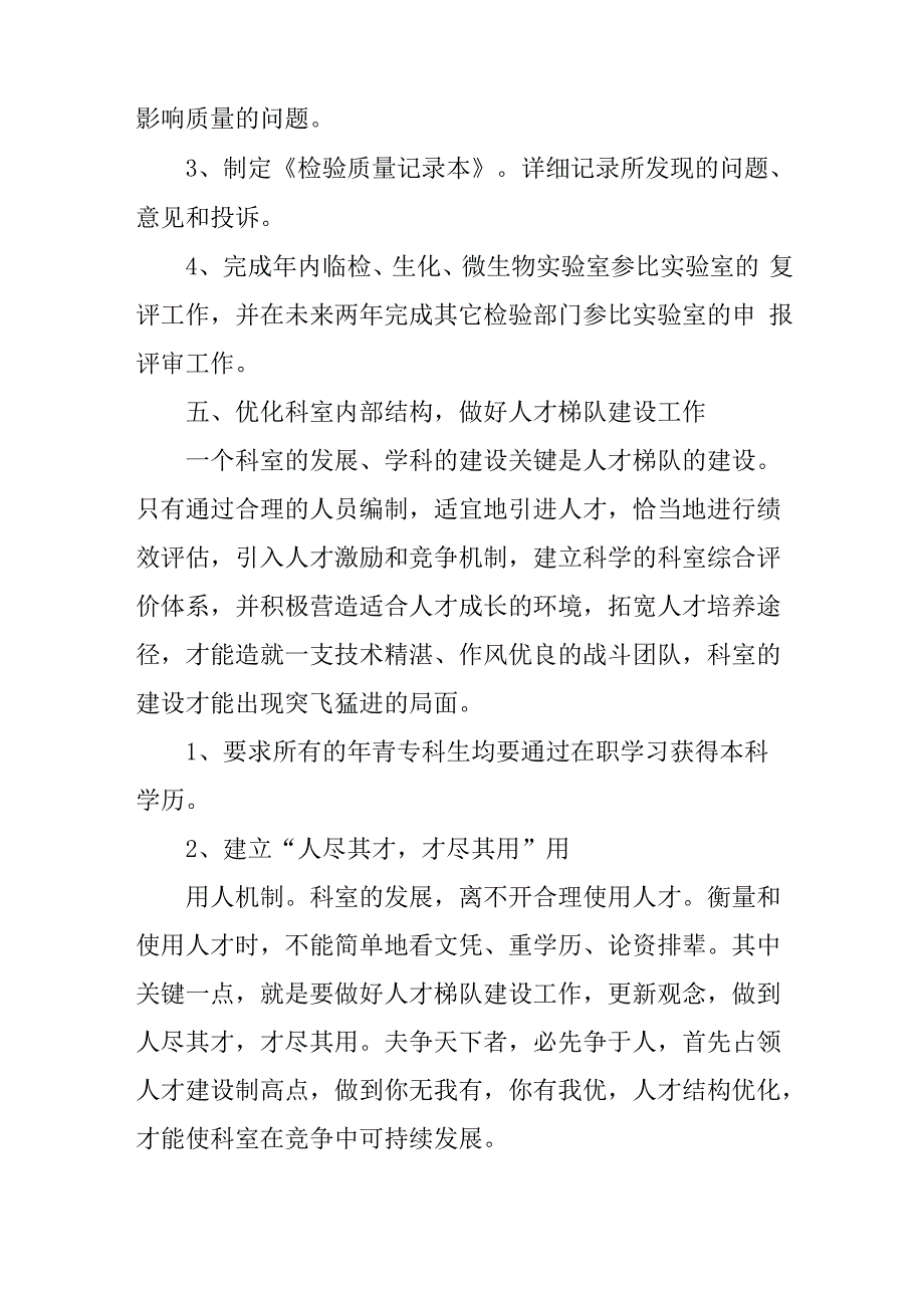 医院检验科主任竞聘稿精选_第4页