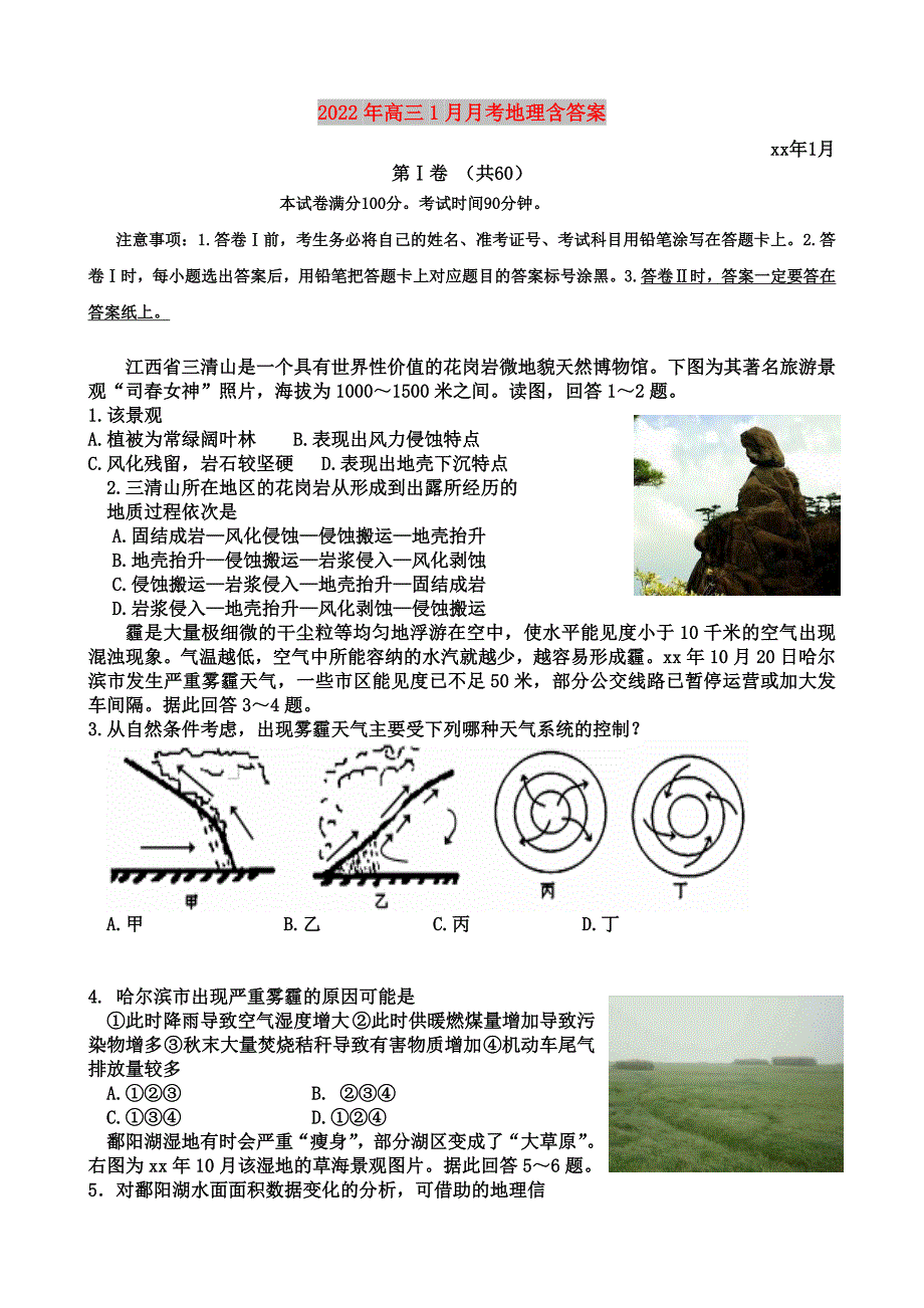 2022年高三1月月考地理含答案_第1页