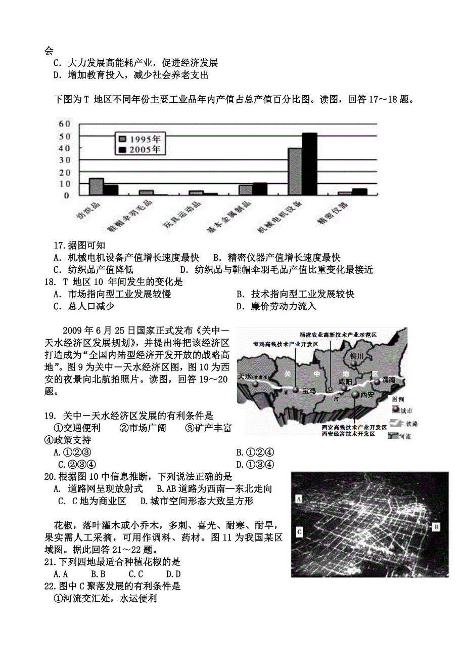 2022年高三1月月考地理含答案_第4页