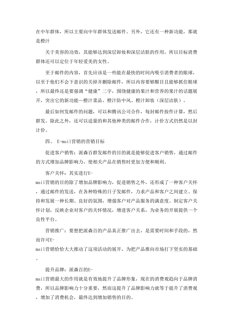 策划方案许可Email营销策划书_第3页