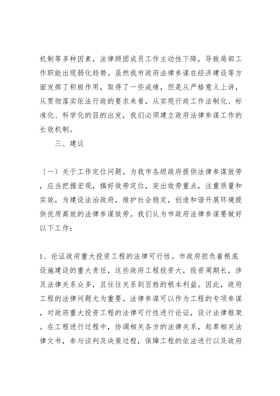 2023年法律顾问工作开展情况调研报告.doc_第4页