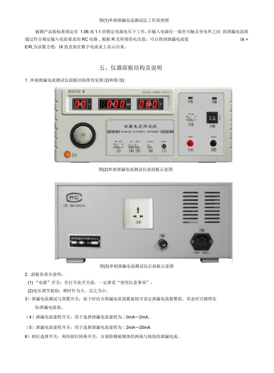 泄漏电流测试仪系列说明书(普通类)_第3页