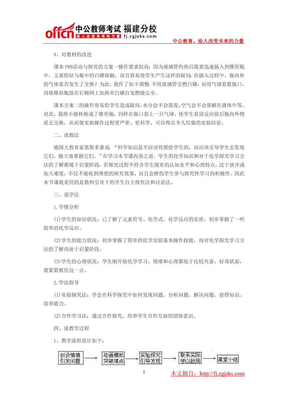 教师招聘考试中学化学说课稿《质量守恒定律》.doc_第2页