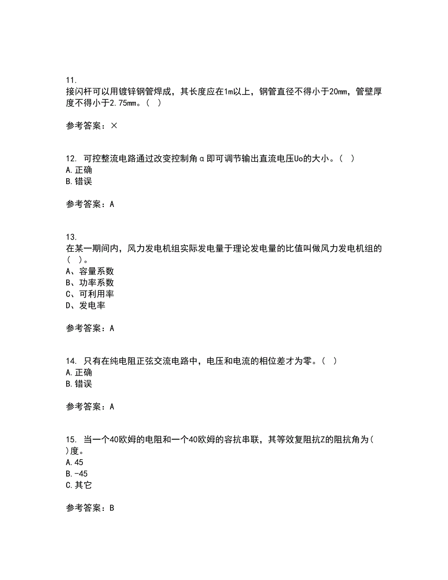 东北大学22春《电工学》离线作业二及答案参考29_第3页