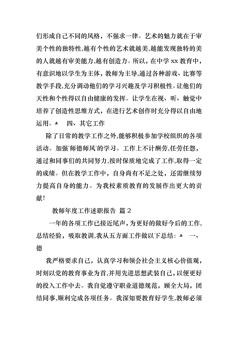 教师年度工作述职报告4篇_第3页