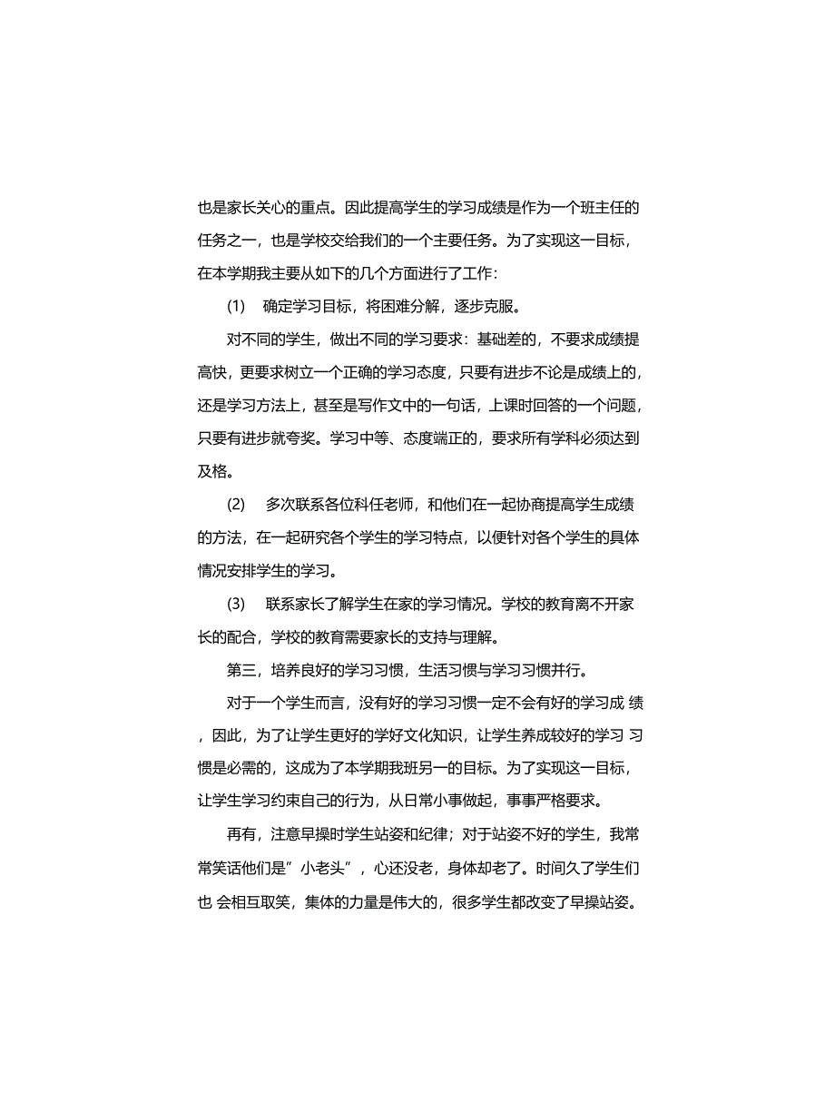 2021-2022小学五年级班主任工作教学总结(三篇)_第3页