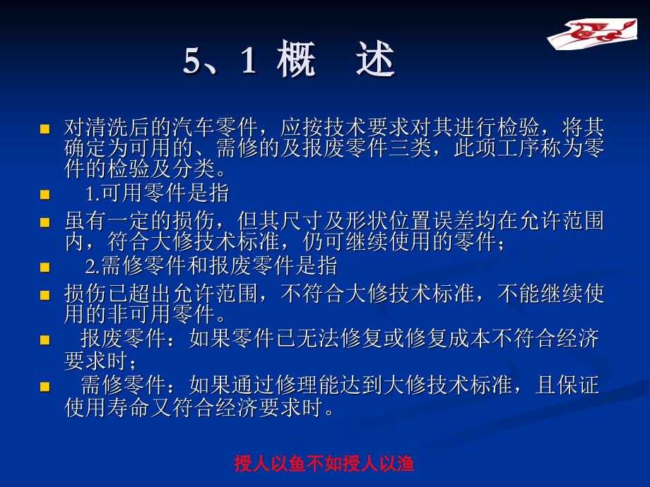 汽车维修技术-5章汽车零件质量检验_第2页