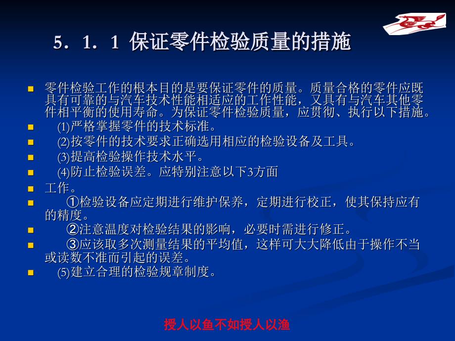 汽车维修技术-5章汽车零件质量检验_第3页