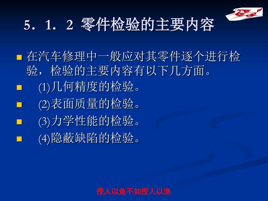 汽车维修技术-5章汽车零件质量检验_第4页