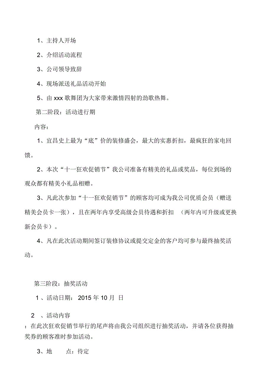 兴明装饰公司十一狂欢促销节活动策划书_第3页