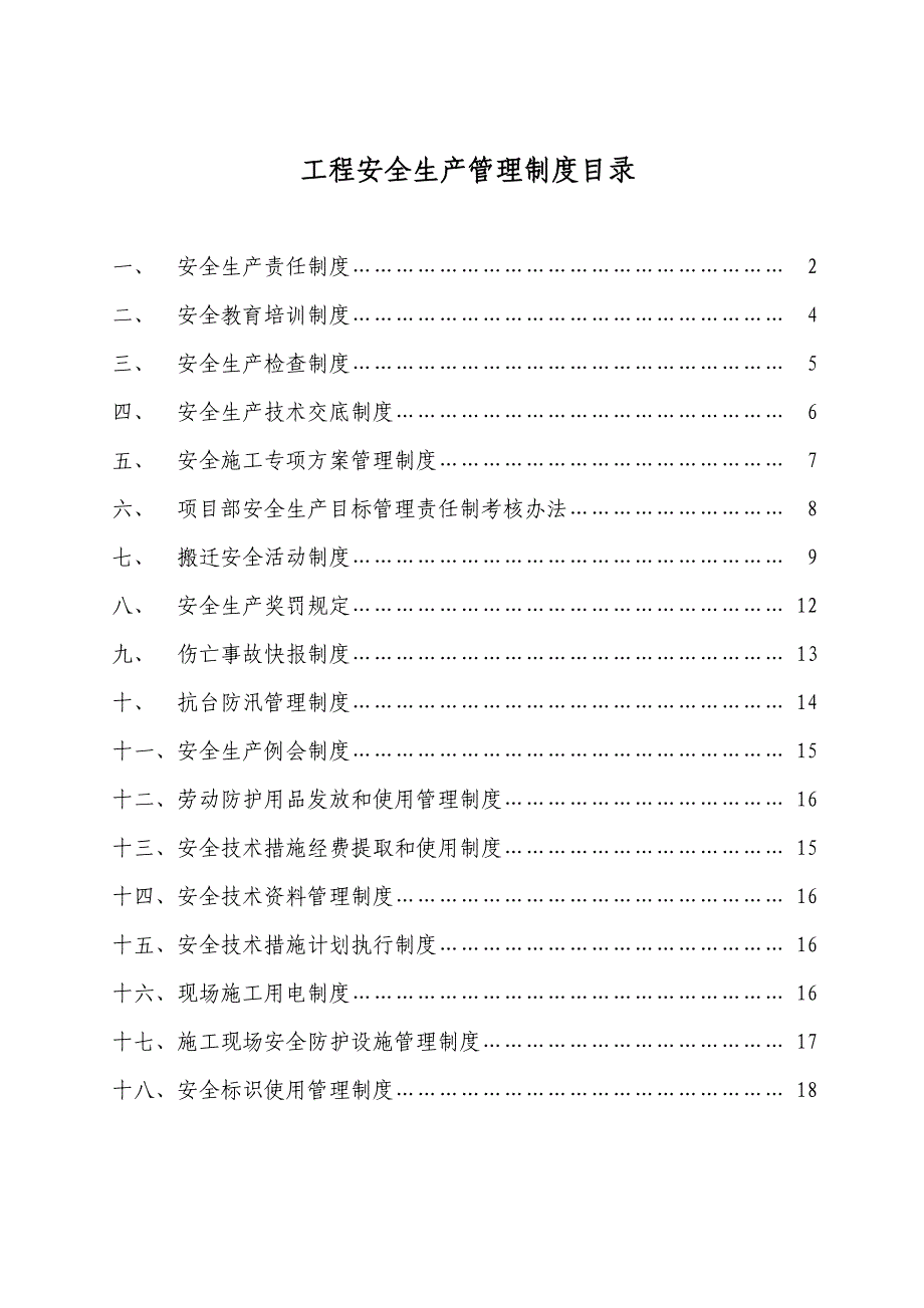 工程安全生产管理制度_第2页