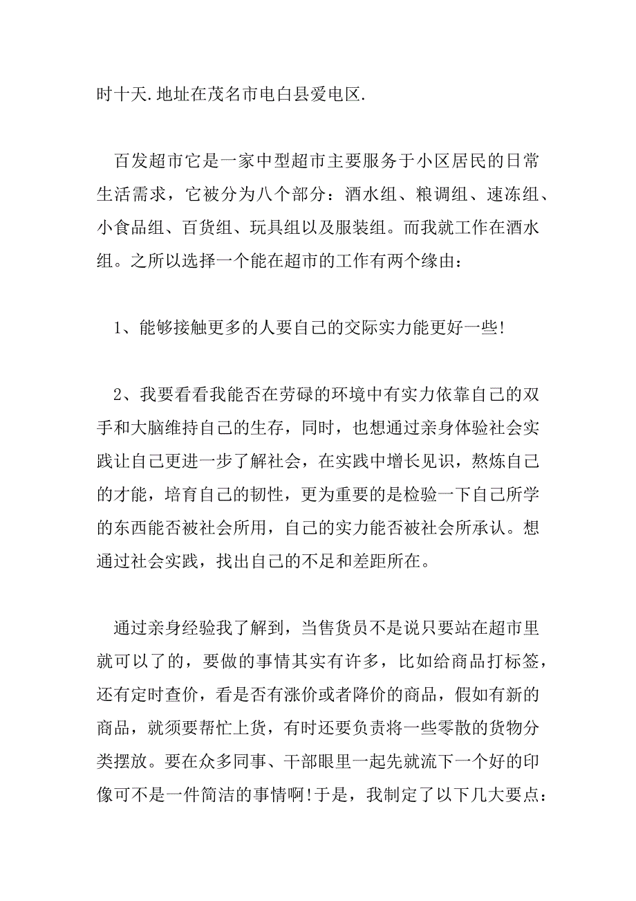 2023年实践报告格式模板完整版6篇_第2页