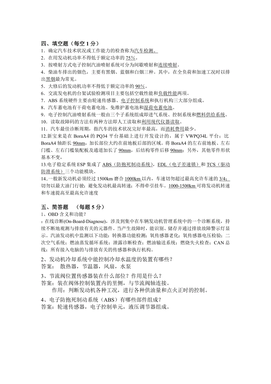 质保技工考试题带答案_第4页