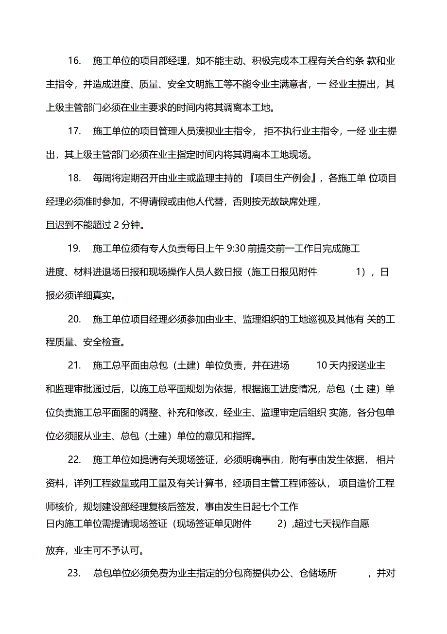 对施工单位的管理办法_第4页