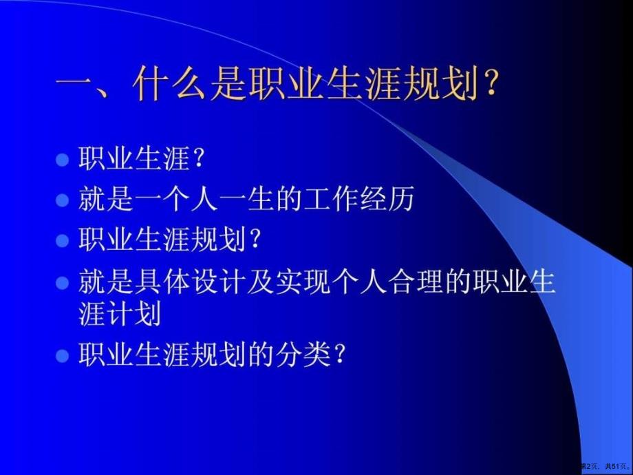 大学生职业生涯规划书模板课件_第2页