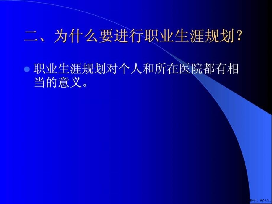 大学生职业生涯规划书模板课件_第4页