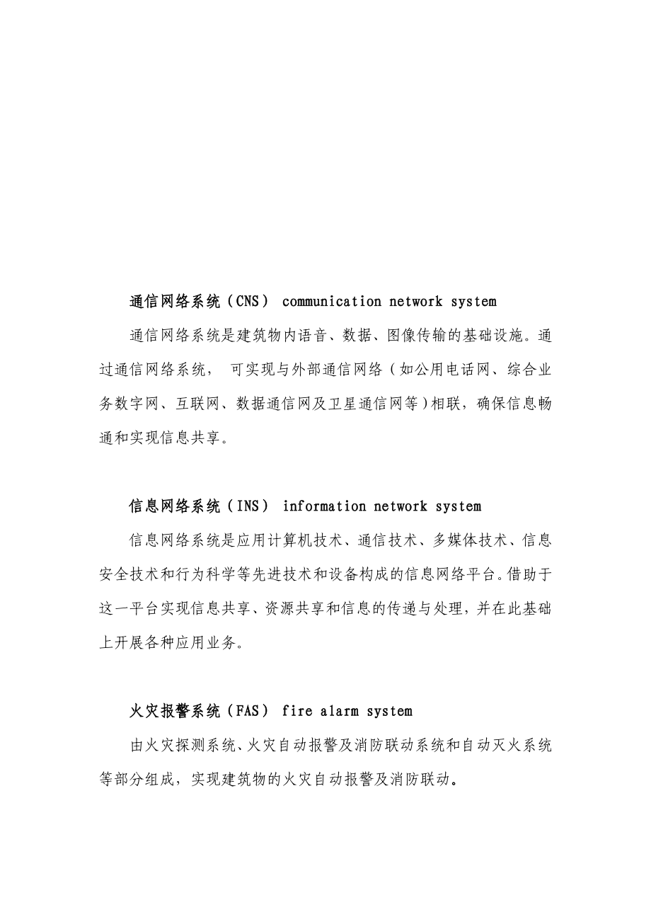 弱电设备运行维护管理制度.DOC_第2页