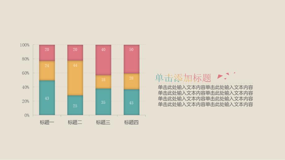 清新淡雅数据分析图表ppt通用模板课件_第4页