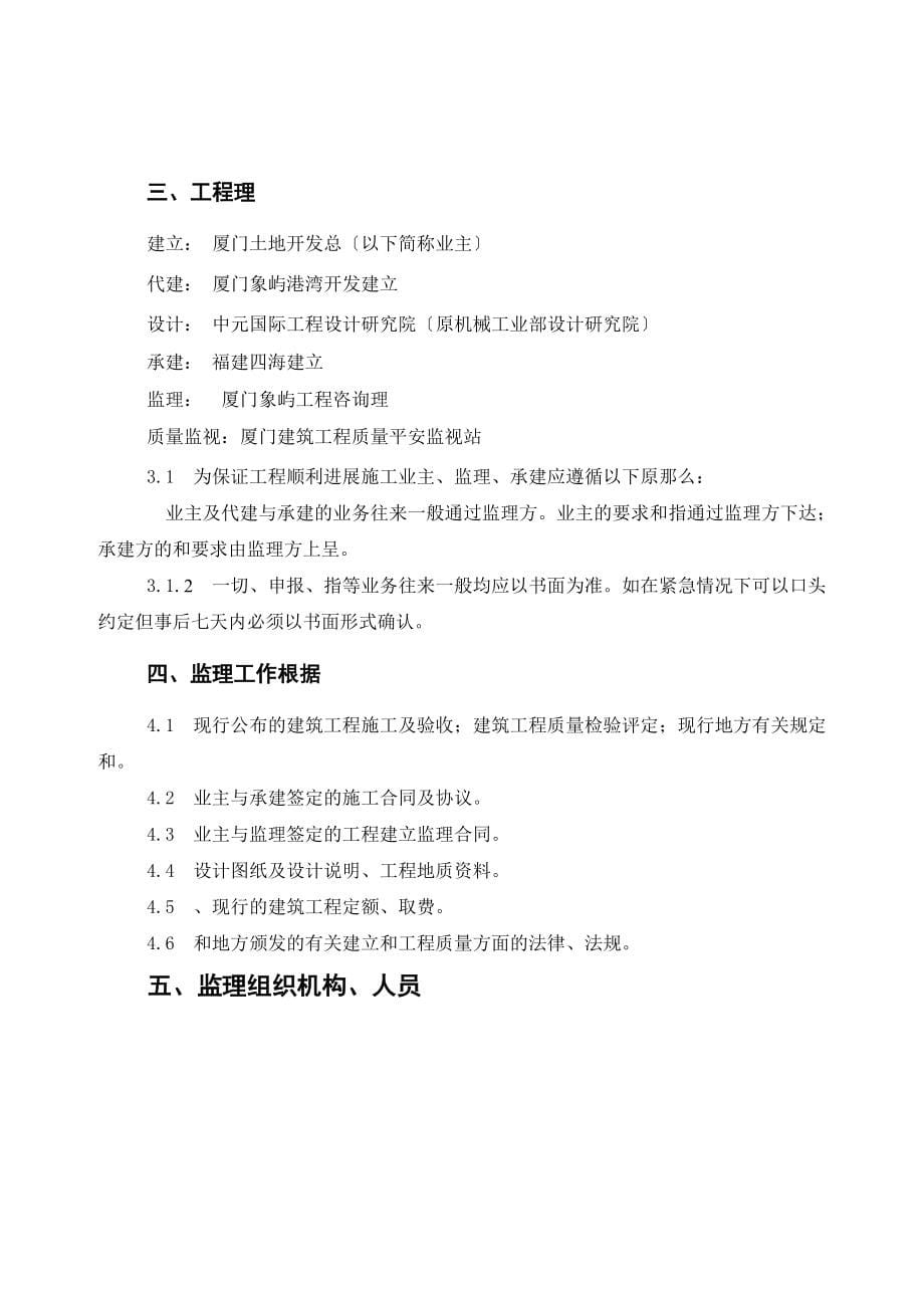 某公寓一期工程监理规划_第5页