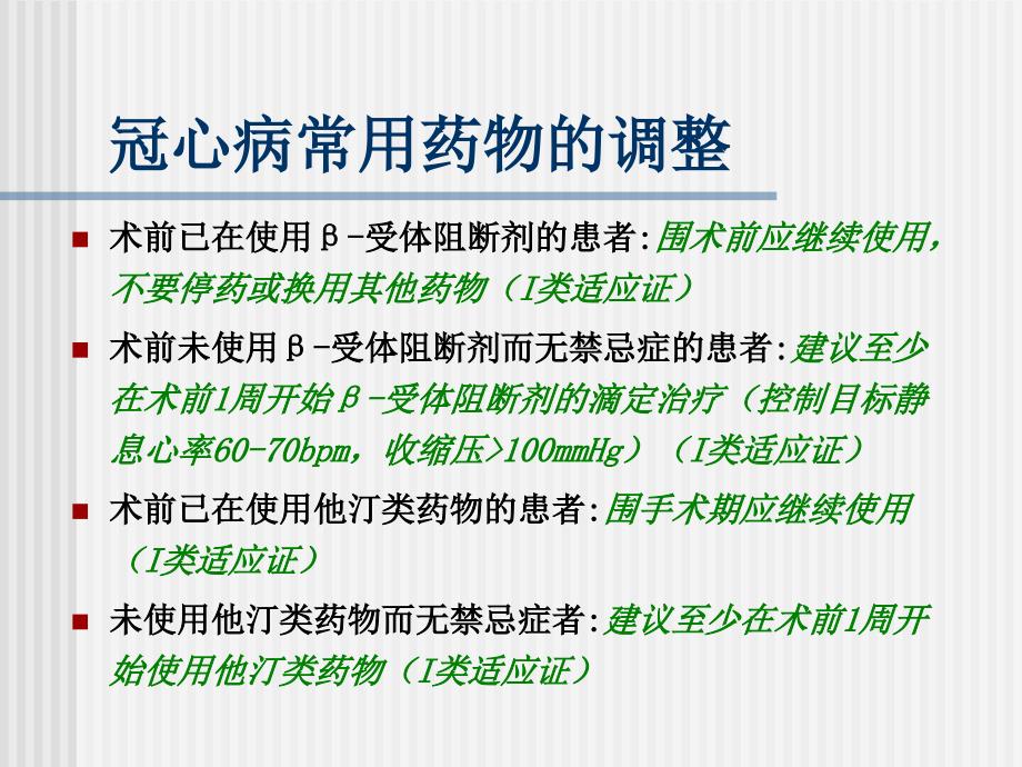 课件非心脏手术围手术期心血管用药_第3页