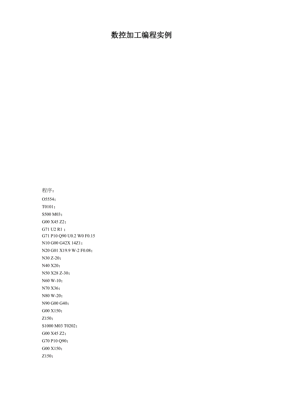 数控加工工艺与编程实例_第1页