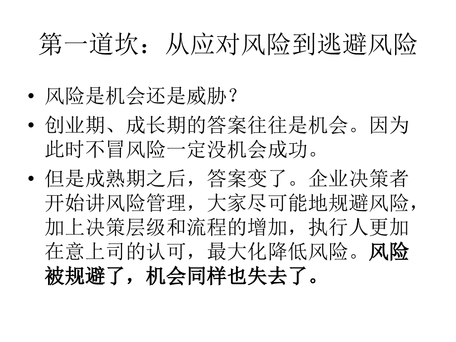 《企业成长的烦恼》PPT课件_第3页