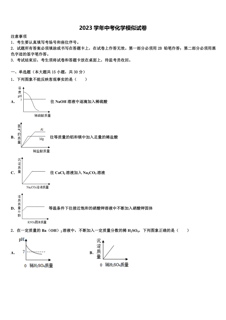 2023年河北省沧州沧县联考中考化学考前最后一卷（含解析）.doc_第1页