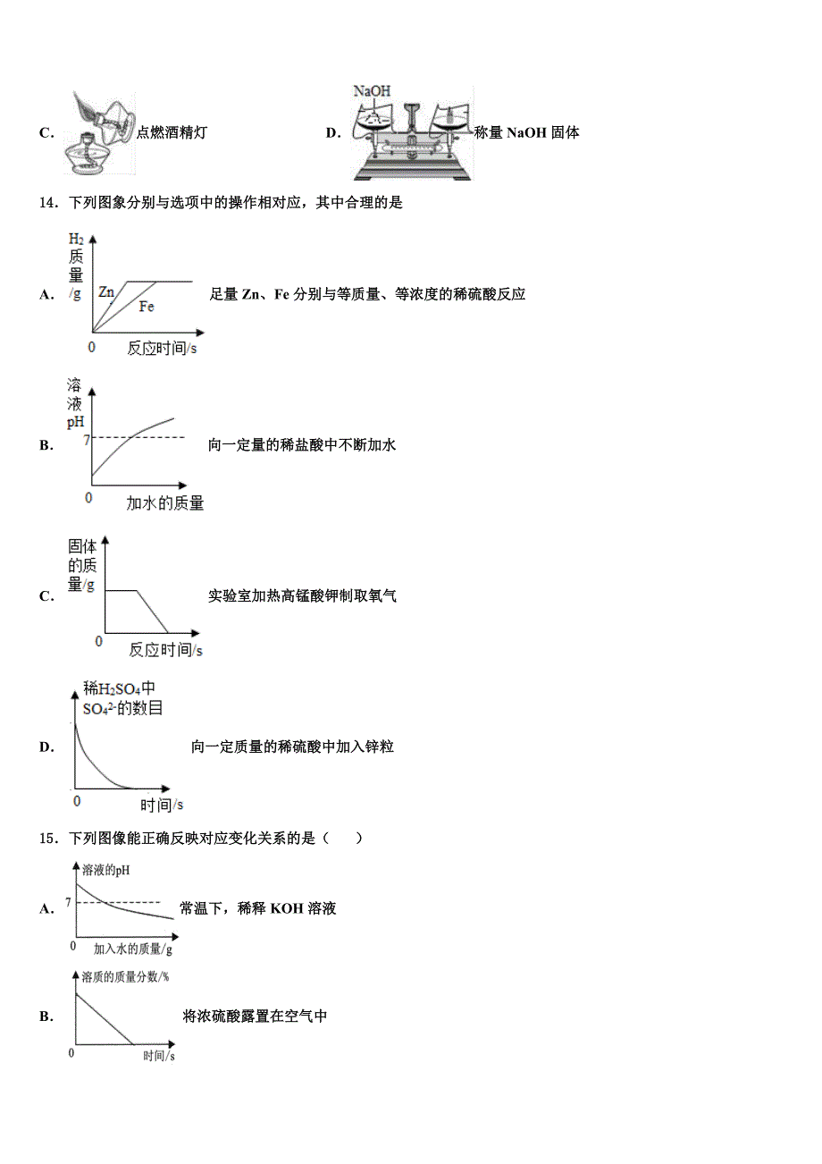 2023年河北省沧州沧县联考中考化学考前最后一卷（含解析）.doc_第4页