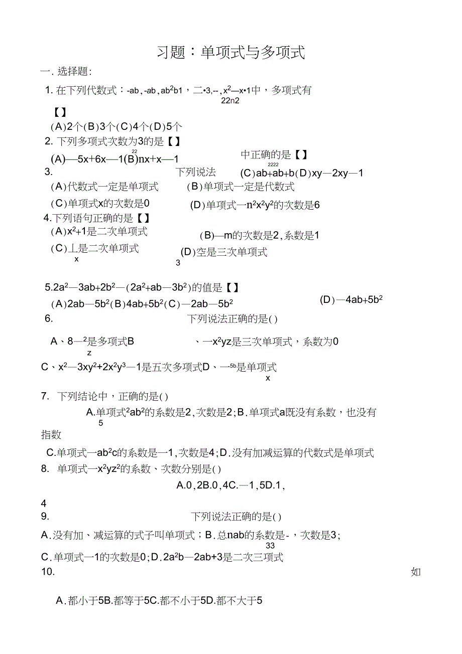 12、单项式多项式_第1页