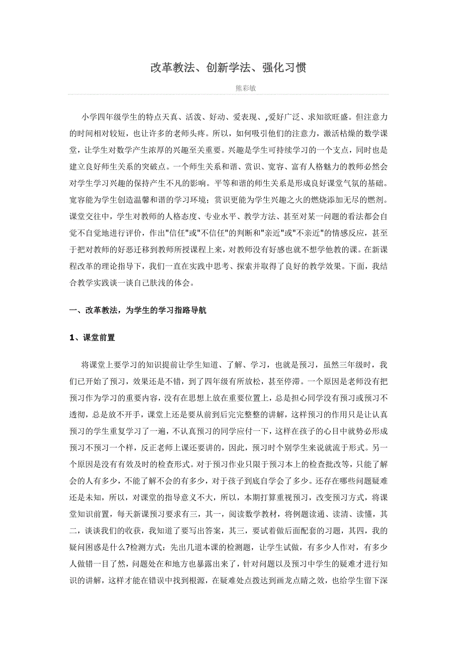 改革教法 (2)_第1页