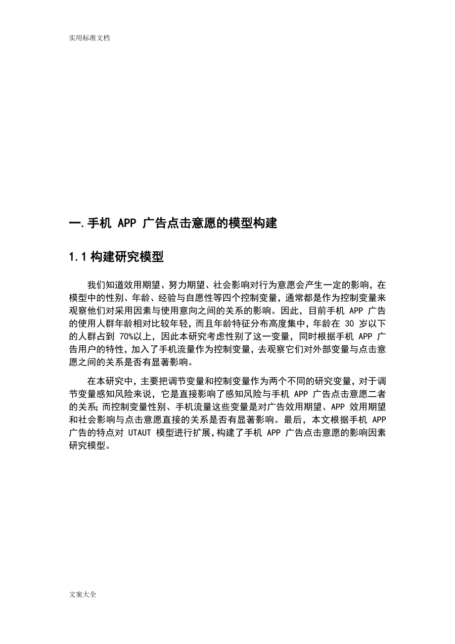 SPSS大数据案例分析报告.doc_第2页