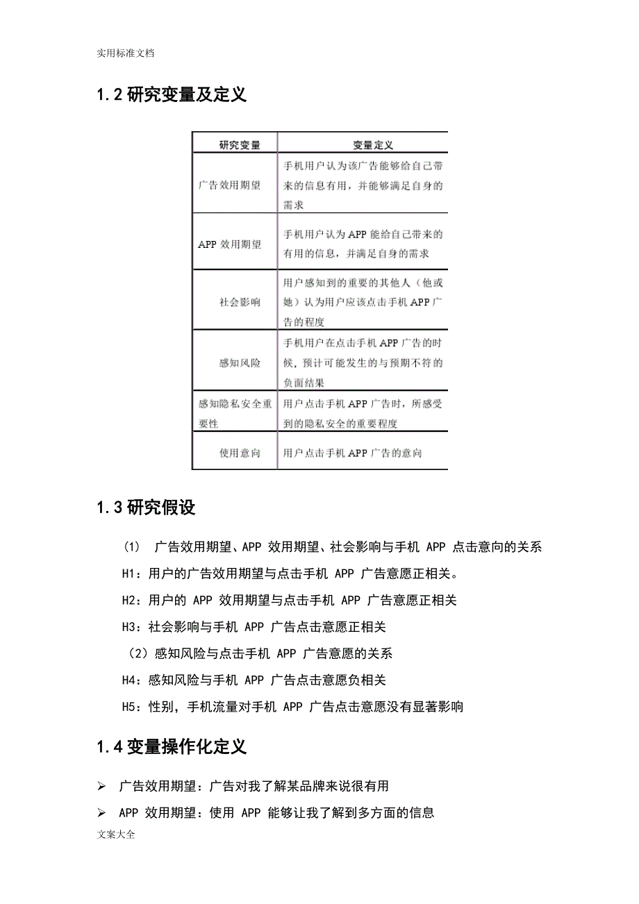 SPSS大数据案例分析报告.doc_第3页