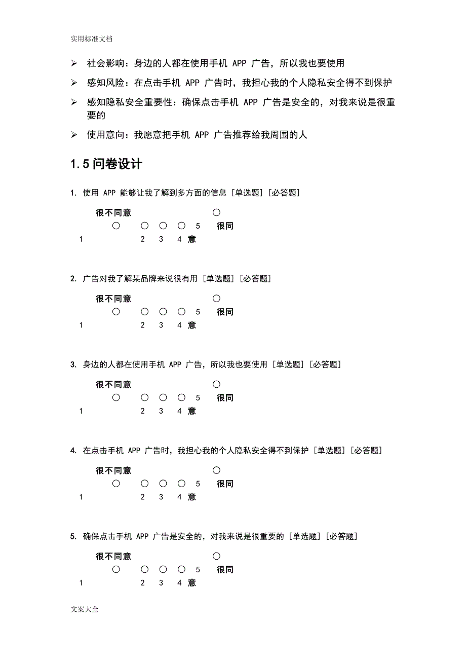 SPSS大数据案例分析报告.doc_第4页