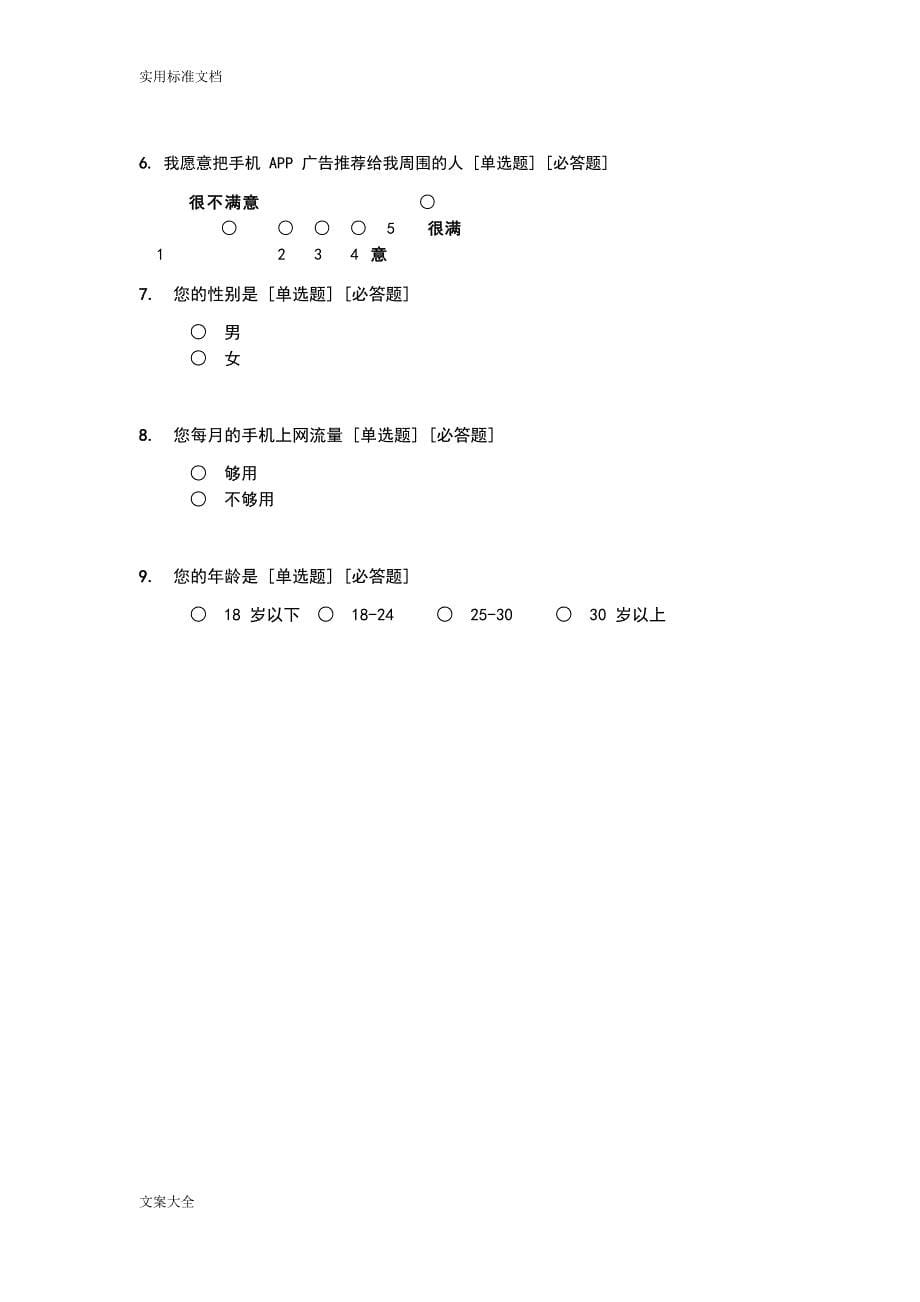 SPSS大数据案例分析报告.doc_第5页