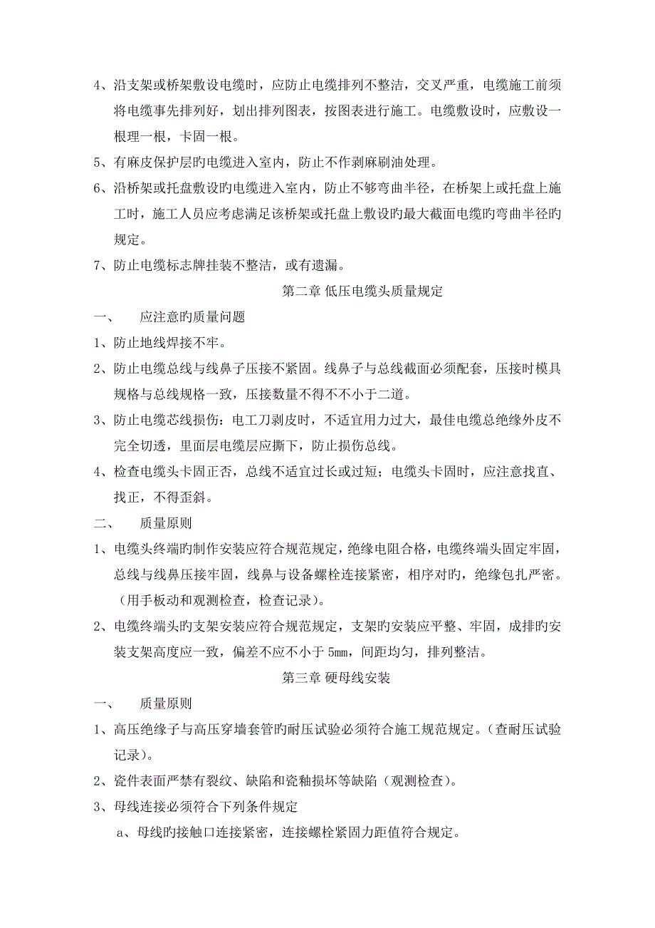 城际铁路站房工程电气监理细则_第2页