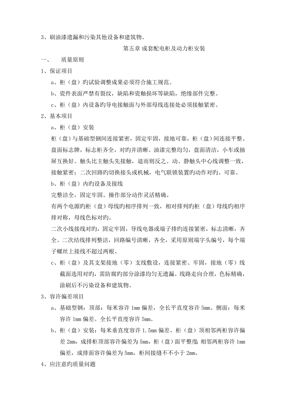 城际铁路站房工程电气监理细则_第4页