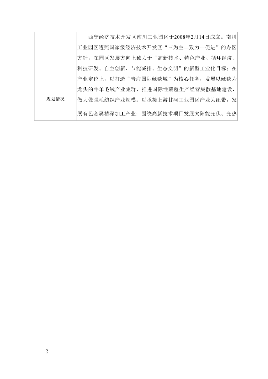 青海中油甘河工业园区燃气有限公司输气管线拆迁工程环境影响报告表.docx_第4页