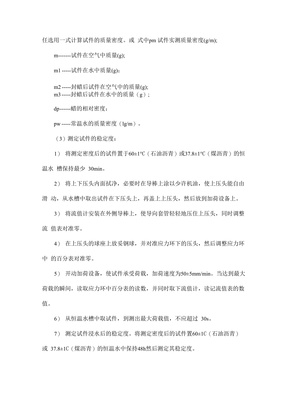 施工现场土工试验方法_第4页