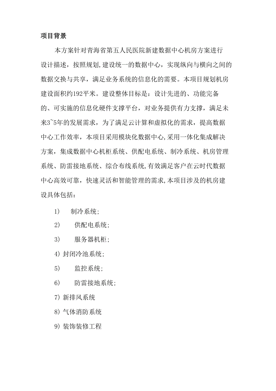 机房工程深化设计方案培训资料_第3页