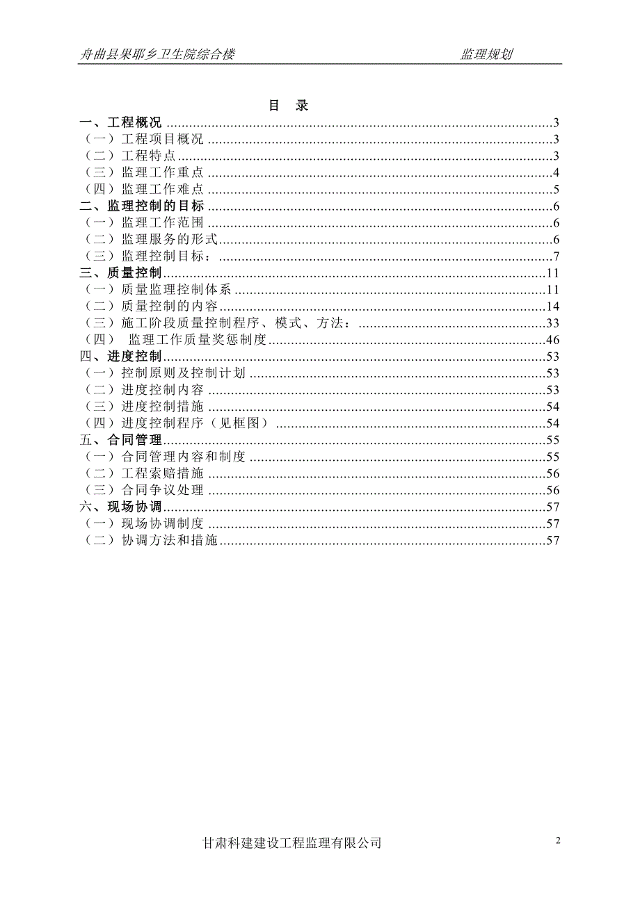 某卫生院综合楼工程监理规划_第2页