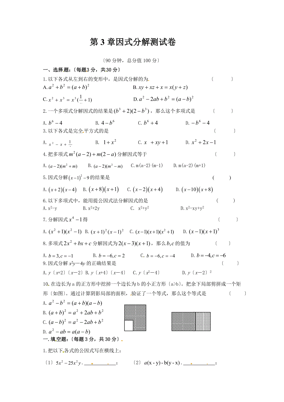 2021年(新)湘教版数学七年级下第3章因式分解小结与复习学案_第3页