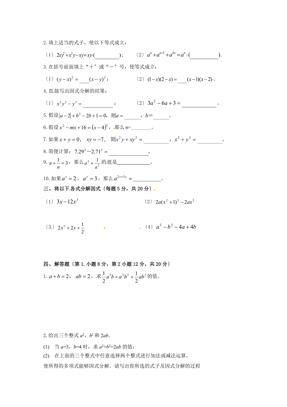 2021年(新)湘教版数学七年级下第3章因式分解小结与复习学案_第4页