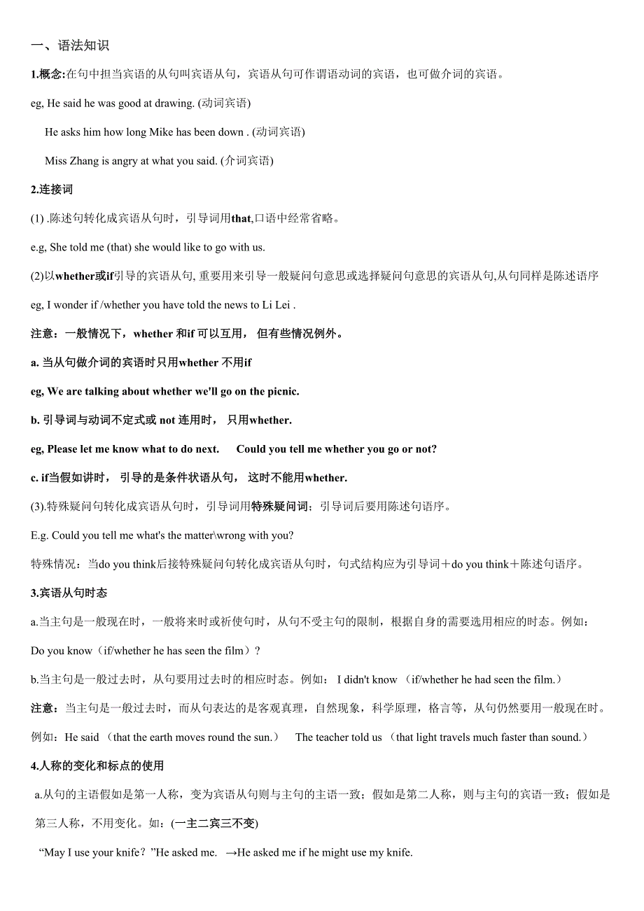 2023年初中英语宾语从句知识点整理含习题与答案.doc_第1页