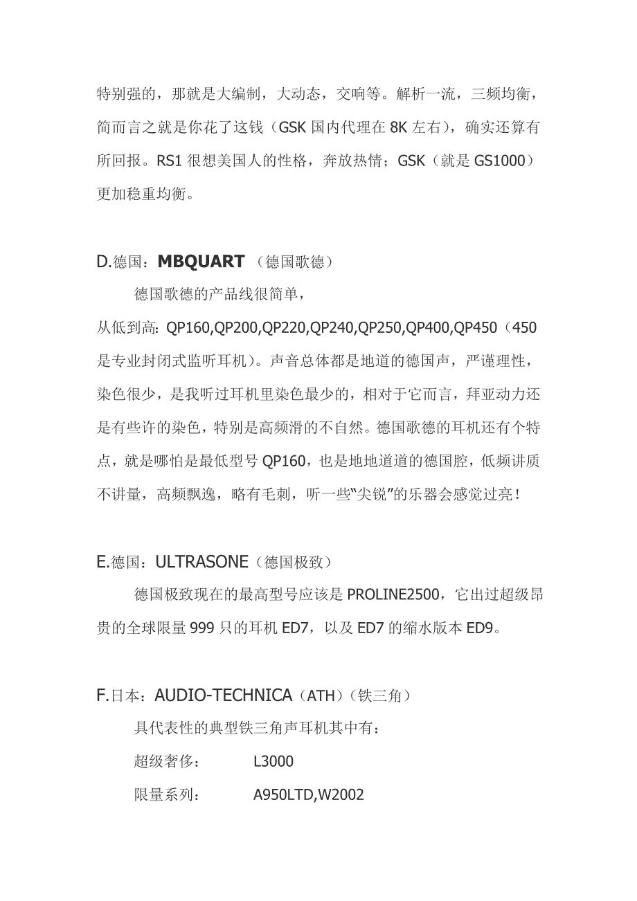 世界主流的发烧耳机_第4页