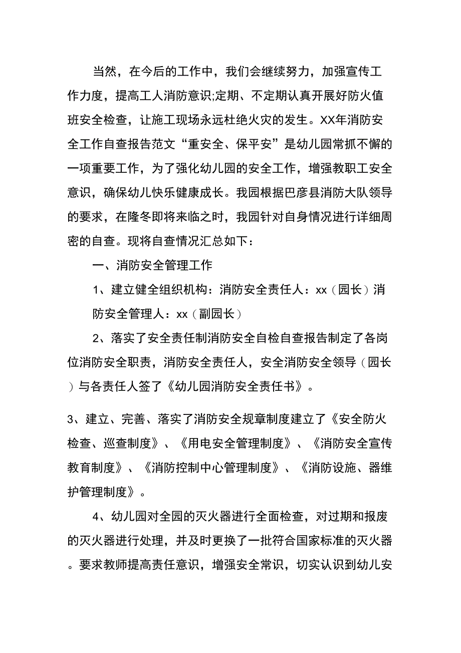 XX年消防安全工作自查报告_第3页