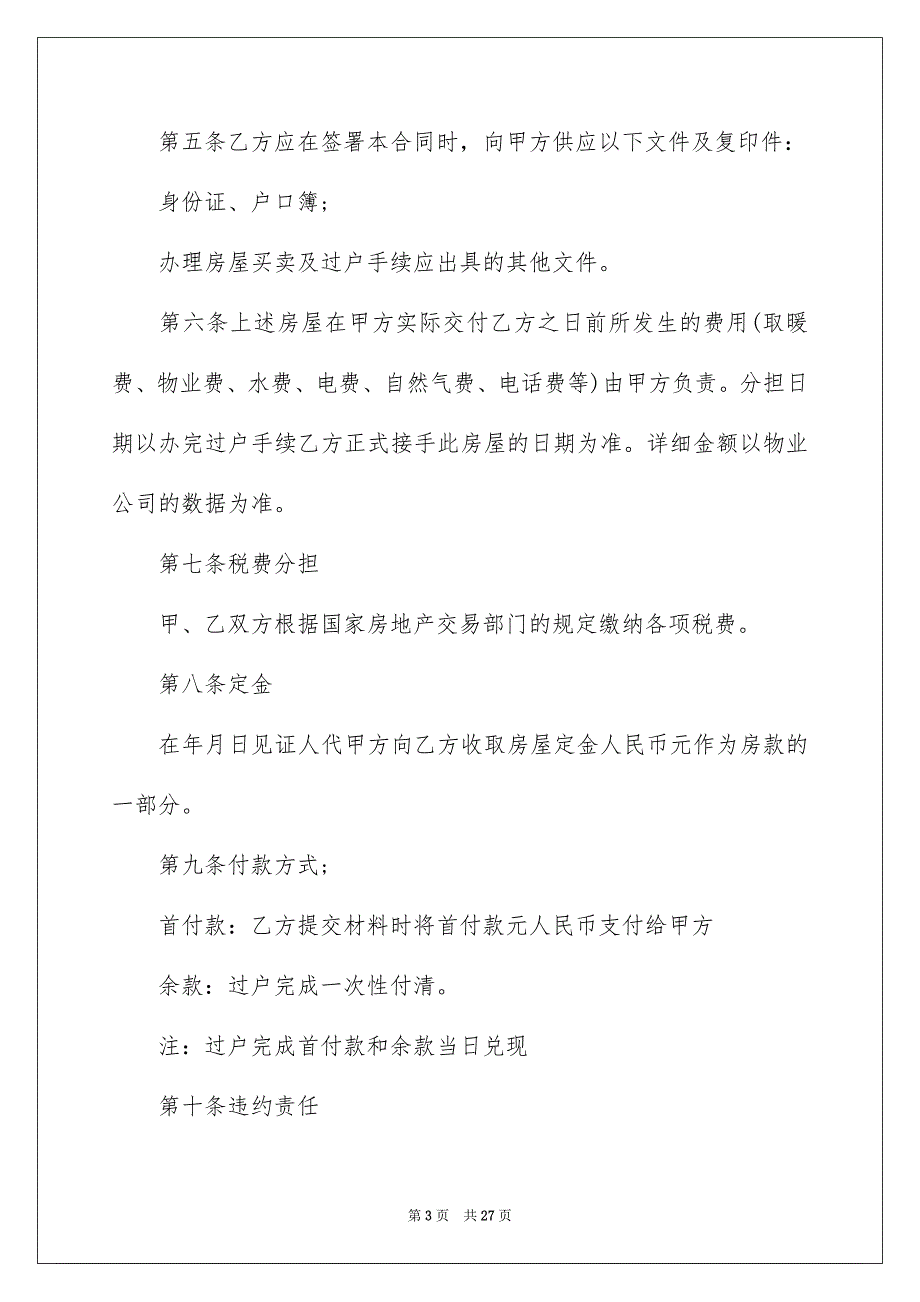 好用的买卖合同范文9篇_第3页