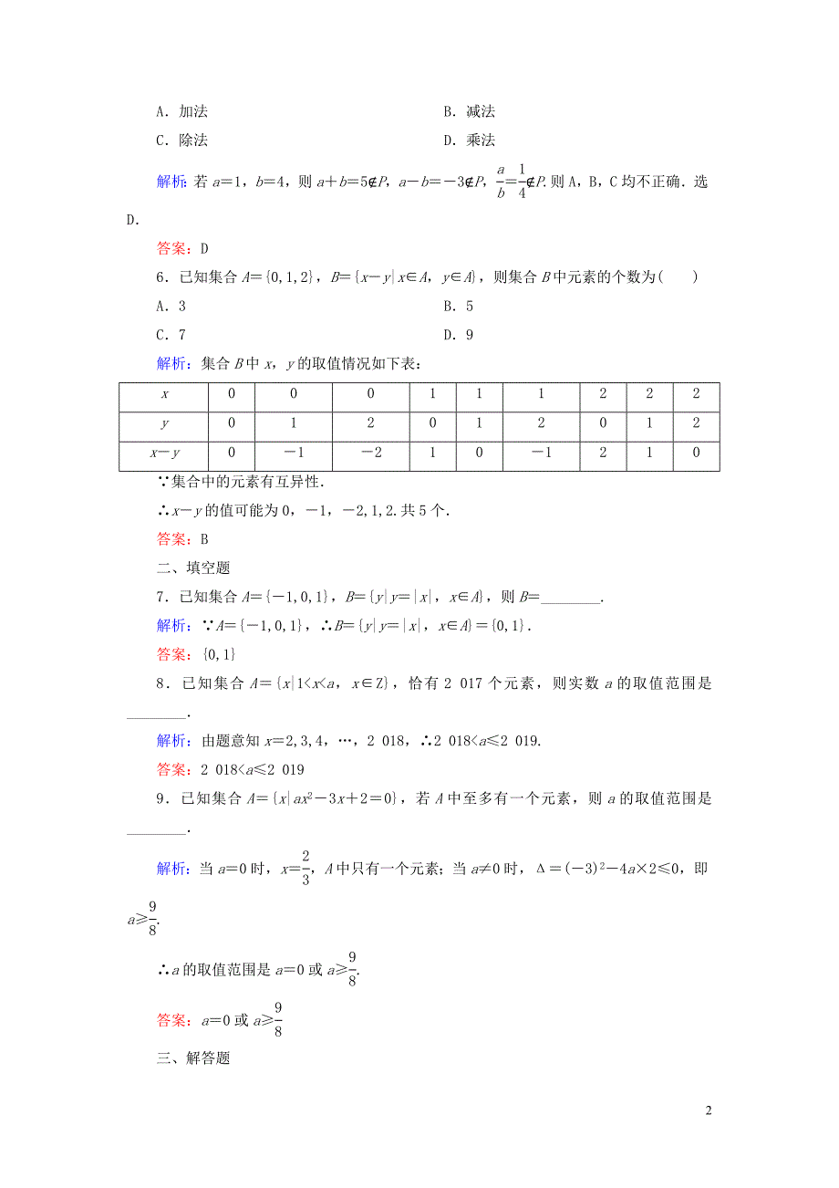 2019-2020学年高中数学 第一章 集合 1 集合的含义与表示（二）练习 北师大版必修1_第2页