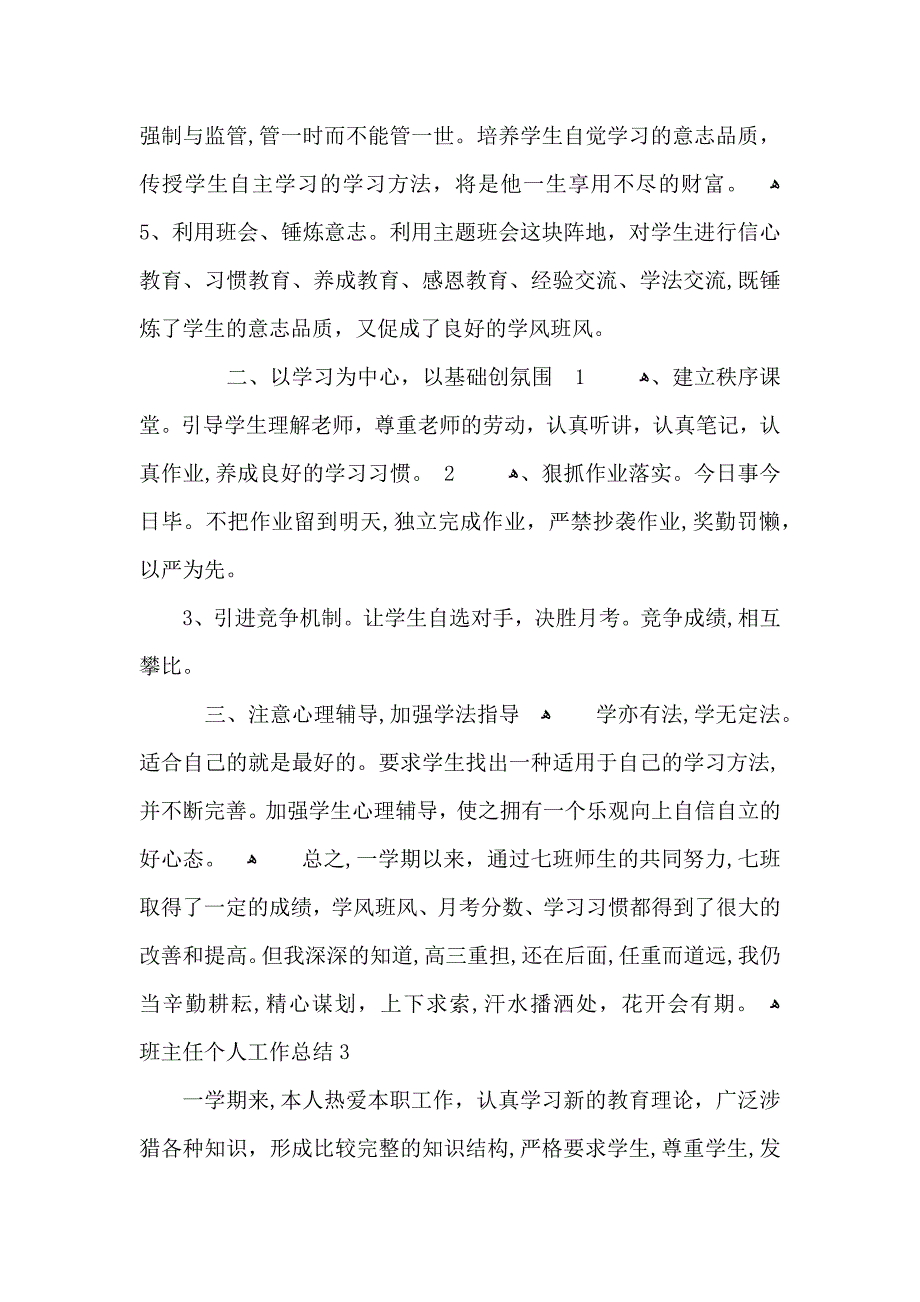 班主任个人工作总结模板怎么写_第4页